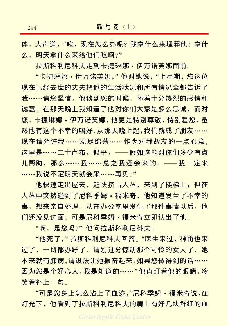 世界名著罪与罚1_高中语文上册_语文赠品_编号06：语文高中：语文课外阅读之世界名著pdf(32份)