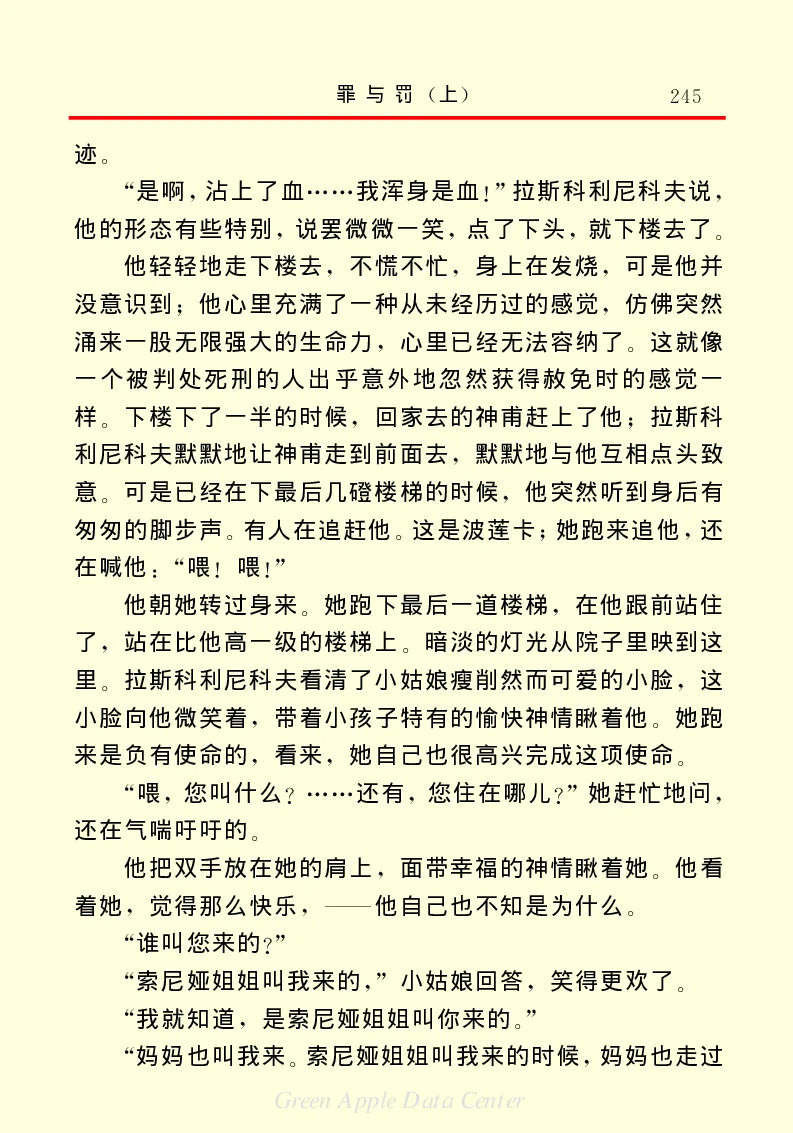 世界名著罪与罚1_高中语文上册_语文赠品_编号06：语文高中：语文课外阅读之世界名著pdf(32份)