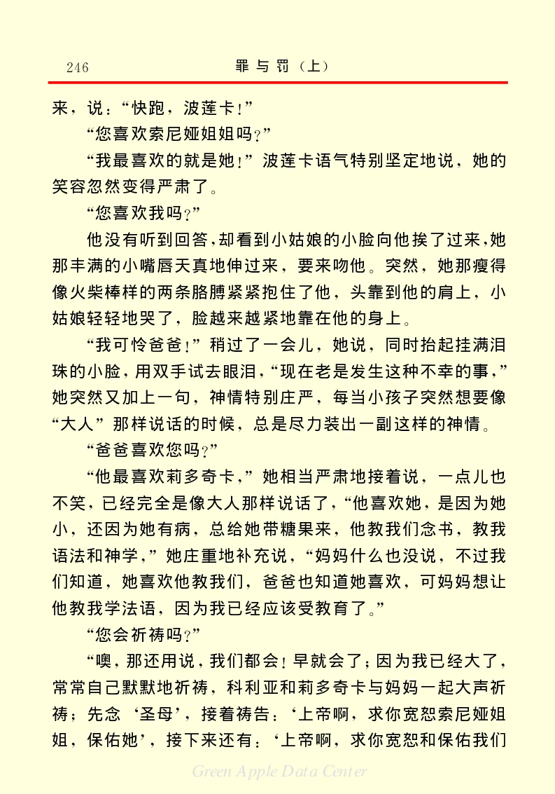 世界名著罪与罚1_高中语文上册_语文赠品_编号06：语文高中：语文课外阅读之世界名著pdf(32份)