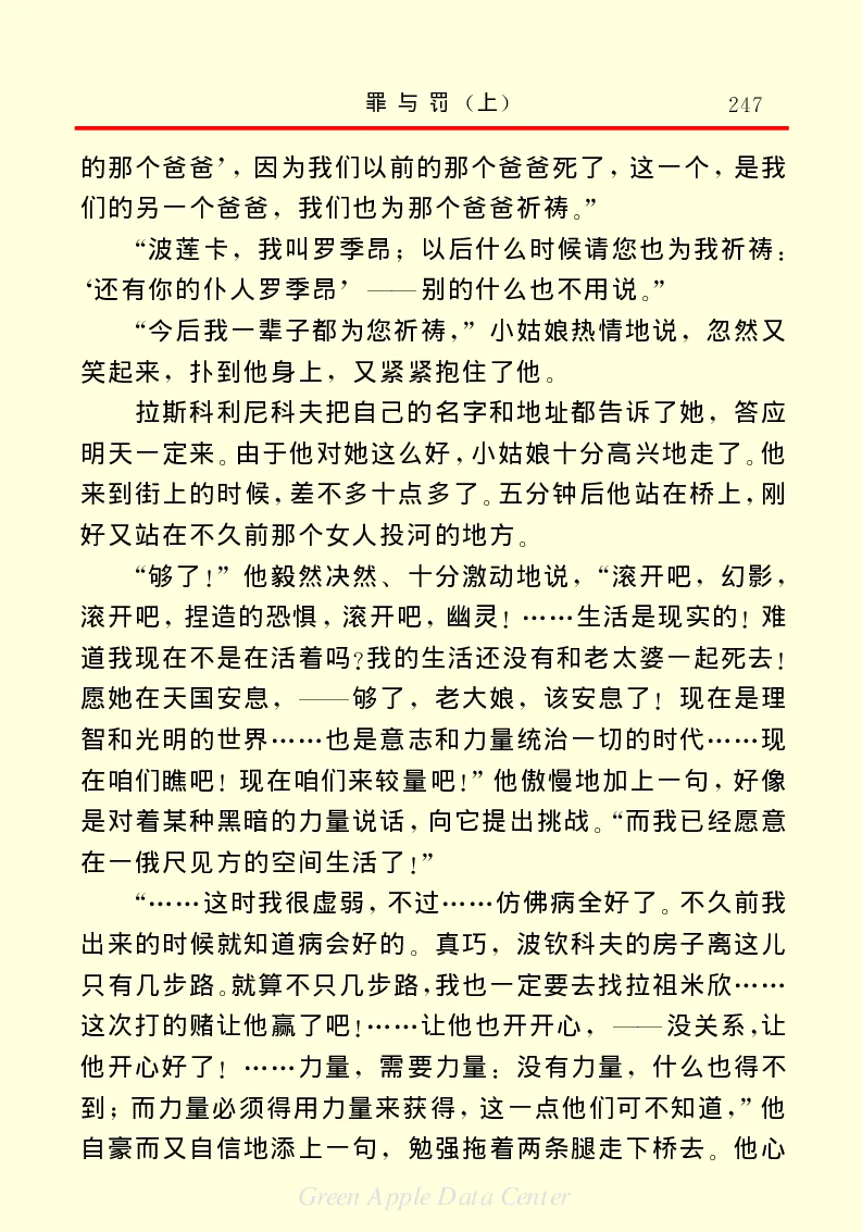 世界名著罪与罚1_高中语文上册_语文赠品_编号06：语文高中：语文课外阅读之世界名著pdf(32份)