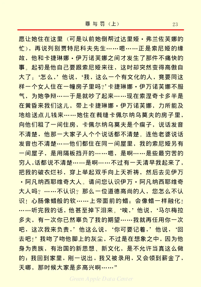 世界名著罪与罚1_高中语文上册_语文赠品_编号06：语文高中：语文课外阅读之世界名著pdf(32份)
