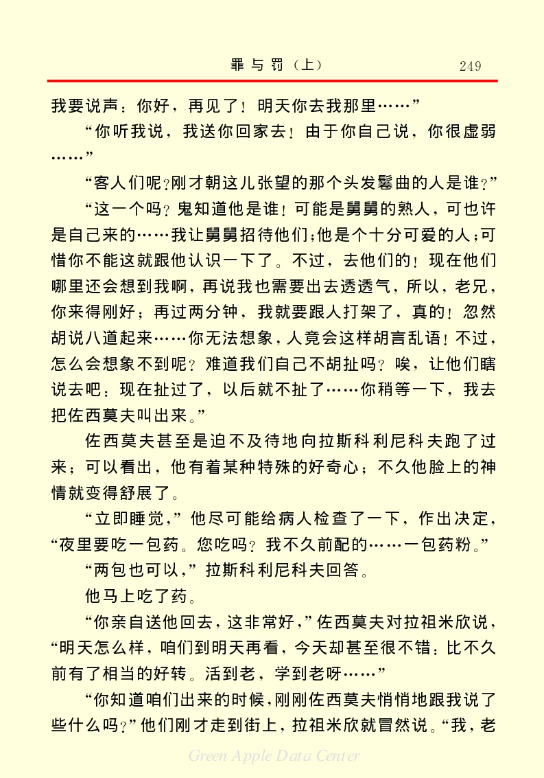 世界名著罪与罚1_高中语文上册_语文赠品_编号06：语文高中：语文课外阅读之世界名著pdf(32份)