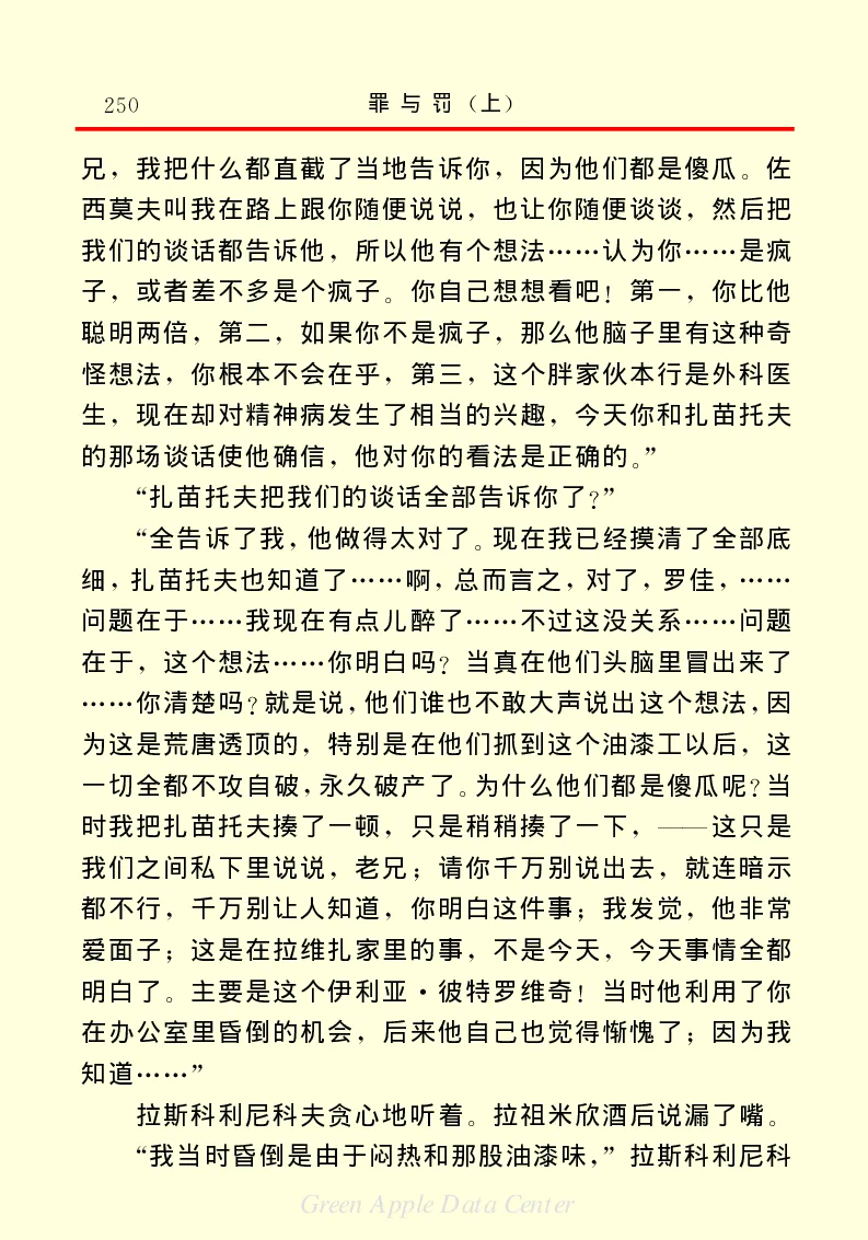 世界名著罪与罚1_高中语文上册_语文赠品_编号06：语文高中：语文课外阅读之世界名著pdf(32份)
