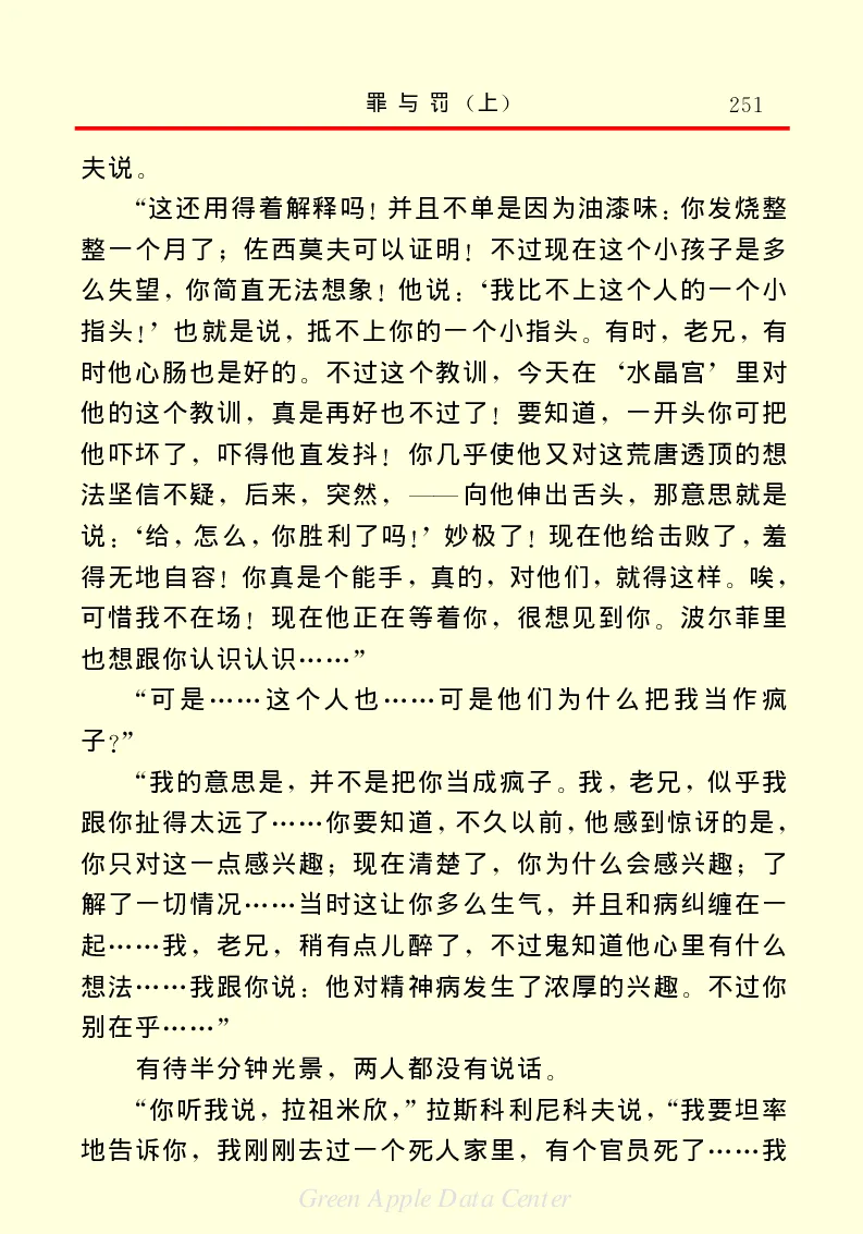 世界名著罪与罚1_高中语文上册_语文赠品_编号06：语文高中：语文课外阅读之世界名著pdf(32份)