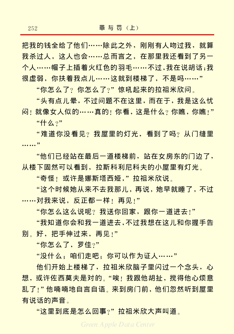 世界名著罪与罚1_高中语文上册_语文赠品_编号06：语文高中：语文课外阅读之世界名著pdf(32份)