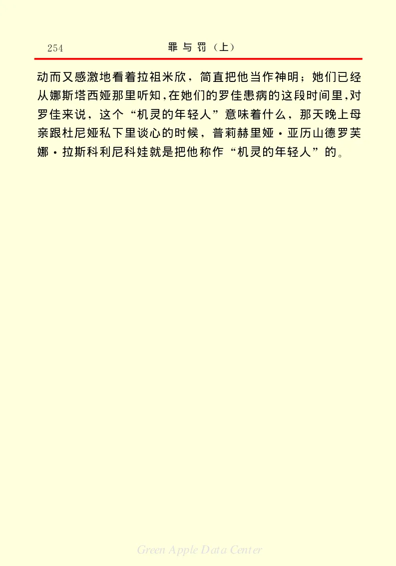 世界名著罪与罚1_高中语文上册_语文赠品_编号06：语文高中：语文课外阅读之世界名著pdf(32份)