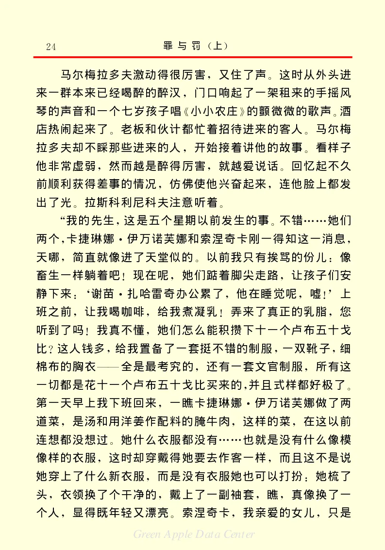 世界名著罪与罚1_高中语文上册_语文赠品_编号06：语文高中：语文课外阅读之世界名著pdf(32份)