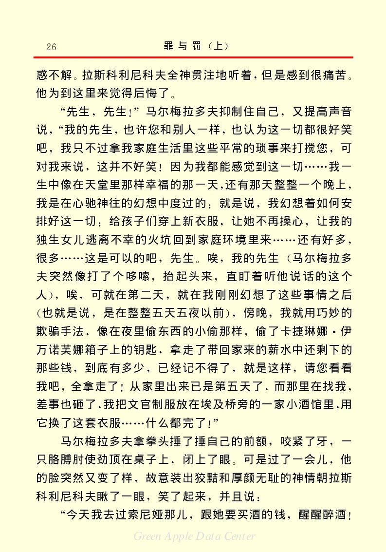 世界名著罪与罚1_高中语文上册_语文赠品_编号06：语文高中：语文课外阅读之世界名著pdf(32份)