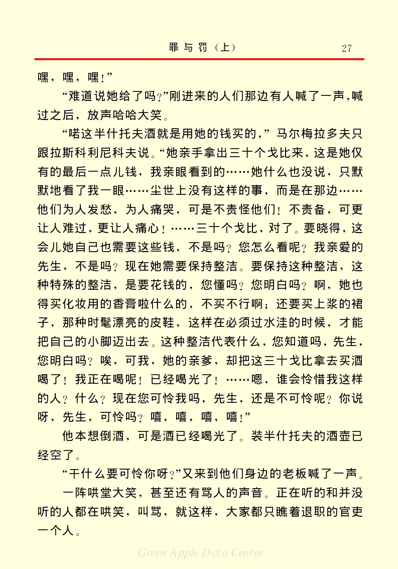 世界名著罪与罚1_高中语文上册_语文赠品_编号06：语文高中：语文课外阅读之世界名著pdf(32份)