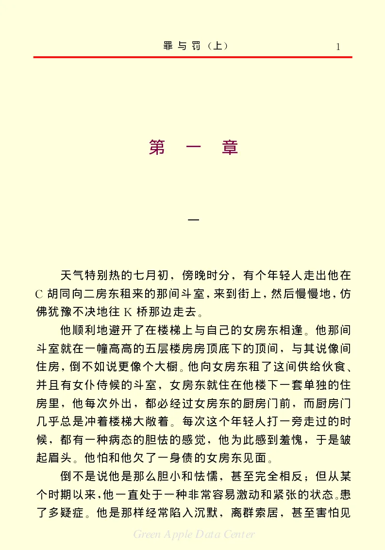 世界名著罪与罚1_高中语文上册_语文赠品_编号06：语文高中：语文课外阅读之世界名著pdf(32份)