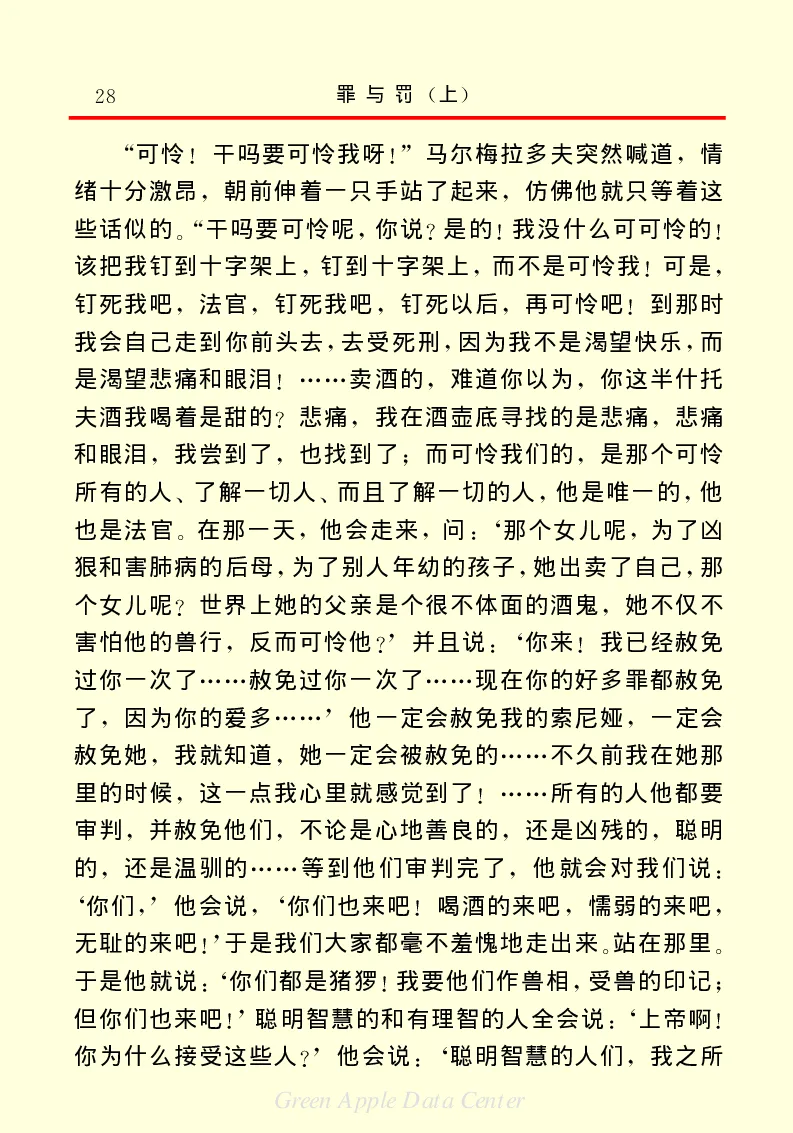 世界名著罪与罚1_高中语文上册_语文赠品_编号06：语文高中：语文课外阅读之世界名著pdf(32份)