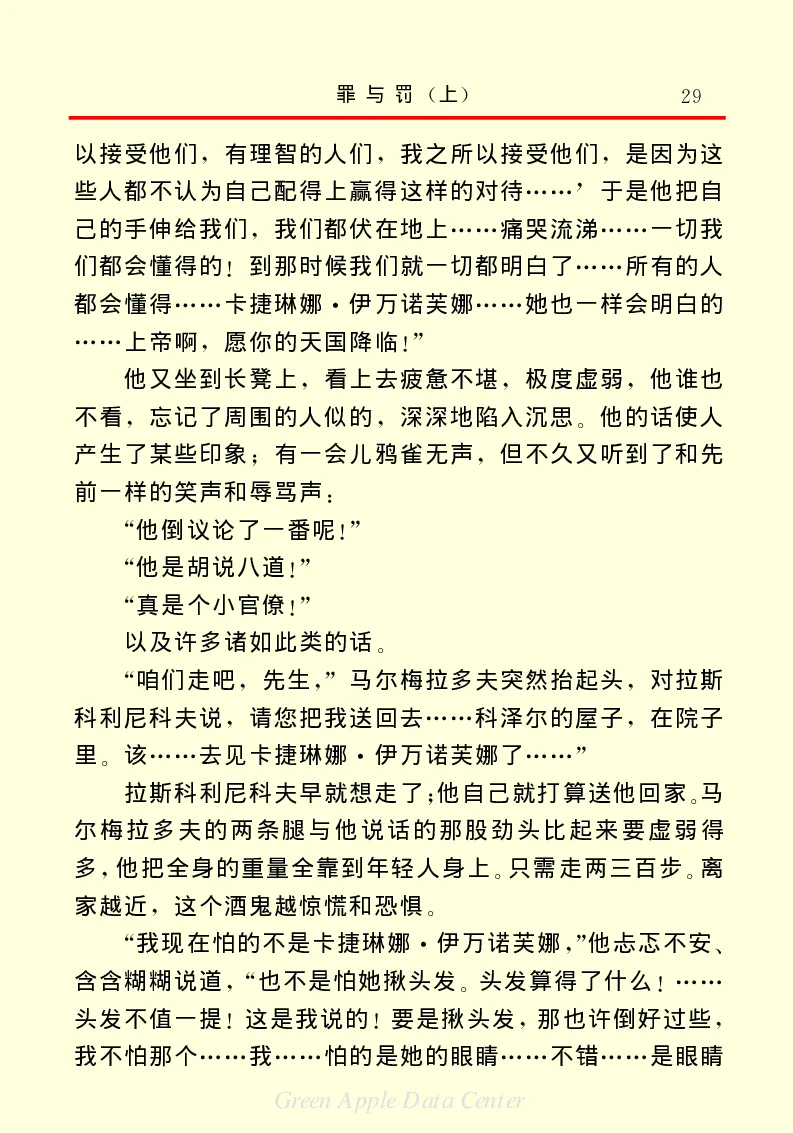 世界名著罪与罚1_高中语文上册_语文赠品_编号06：语文高中：语文课外阅读之世界名著pdf(32份)