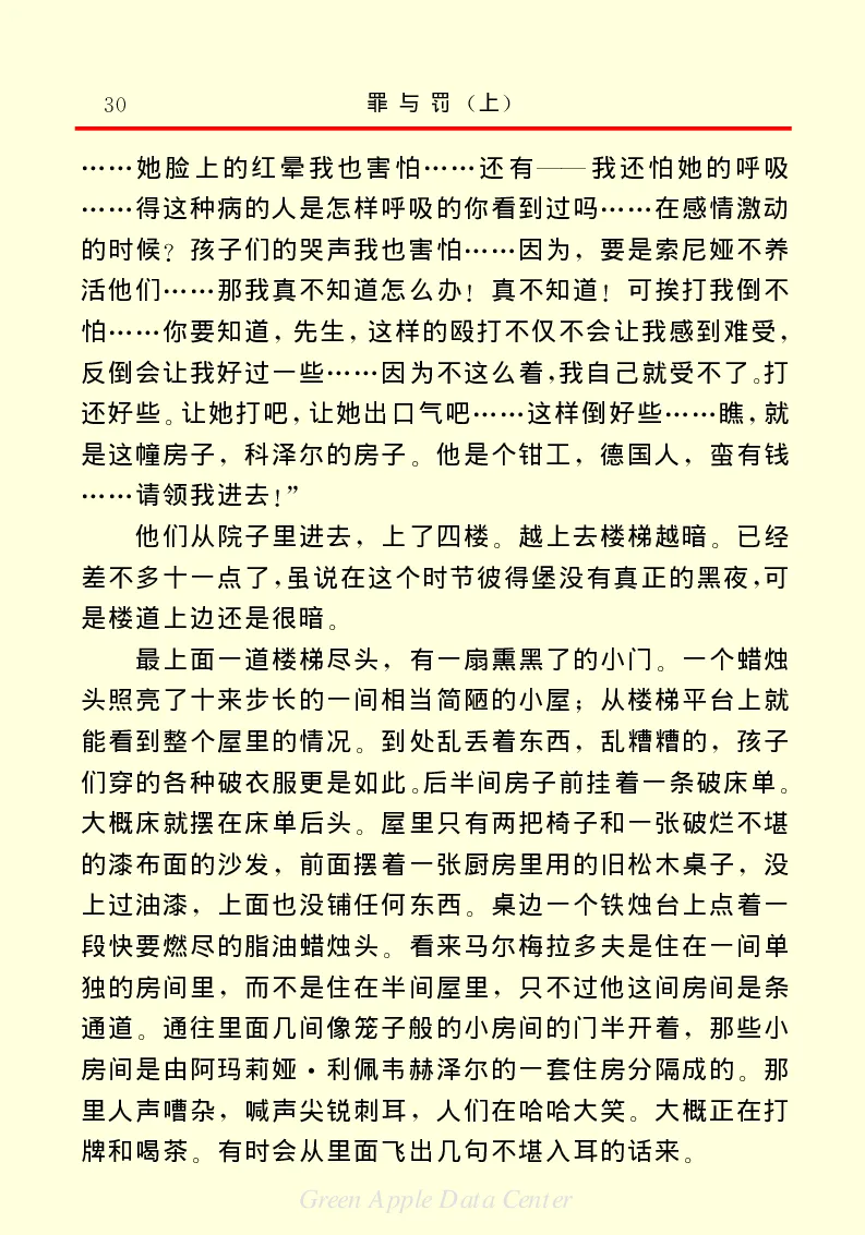世界名著罪与罚1_高中语文上册_语文赠品_编号06：语文高中：语文课外阅读之世界名著pdf(32份)