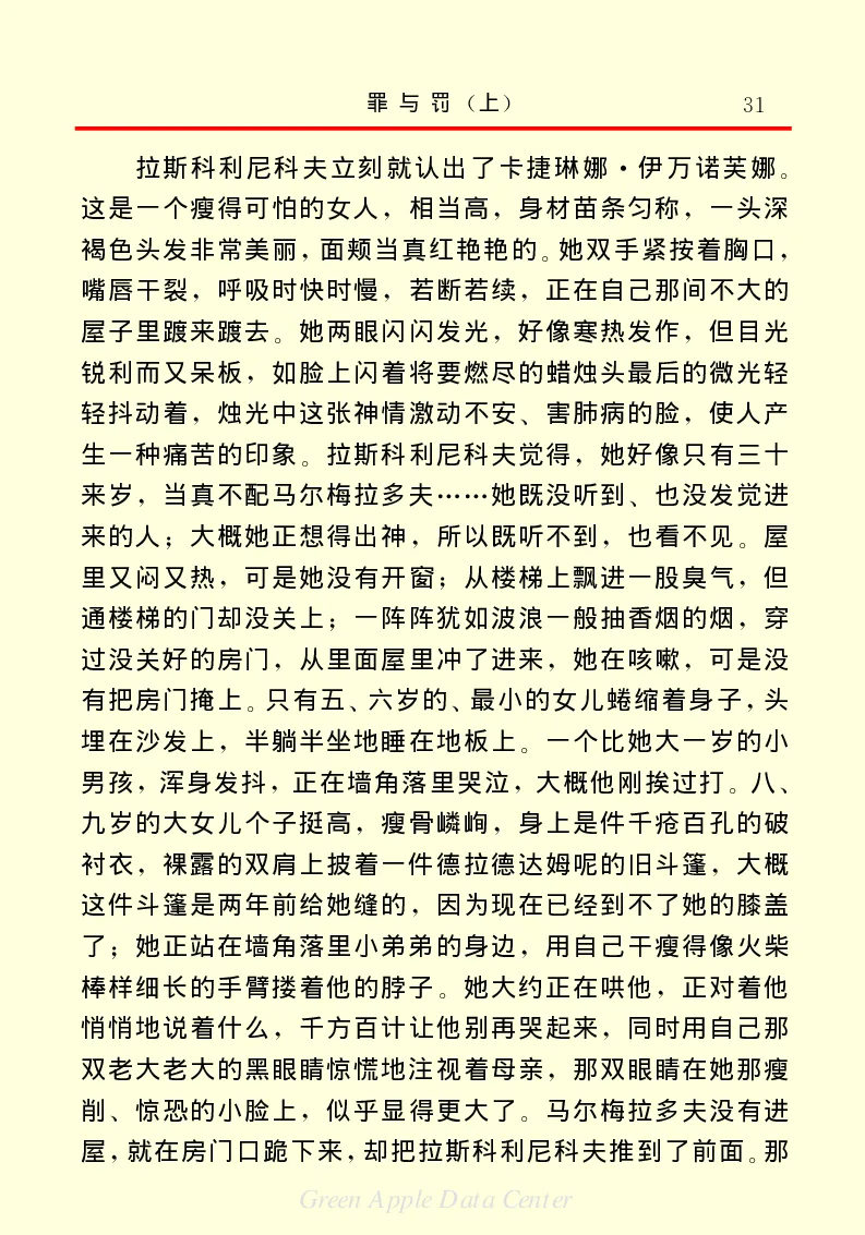世界名著罪与罚1_高中语文上册_语文赠品_编号06：语文高中：语文课外阅读之世界名著pdf(32份)