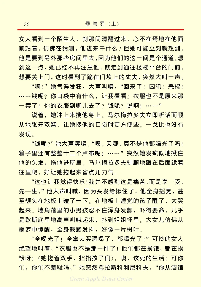 世界名著罪与罚1_高中语文上册_语文赠品_编号06：语文高中：语文课外阅读之世界名著pdf(32份)