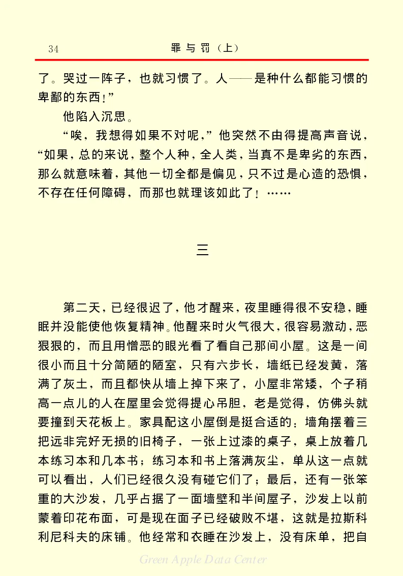 世界名著罪与罚1_高中语文上册_语文赠品_编号06：语文高中：语文课外阅读之世界名著pdf(32份)