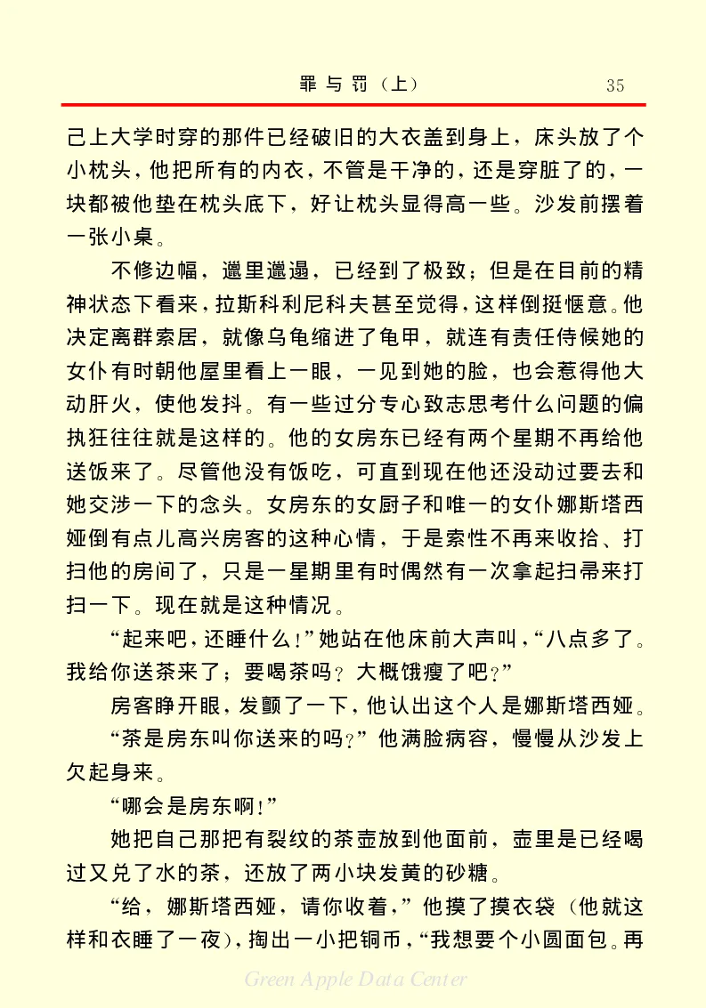 世界名著罪与罚1_高中语文上册_语文赠品_编号06：语文高中：语文课外阅读之世界名著pdf(32份)