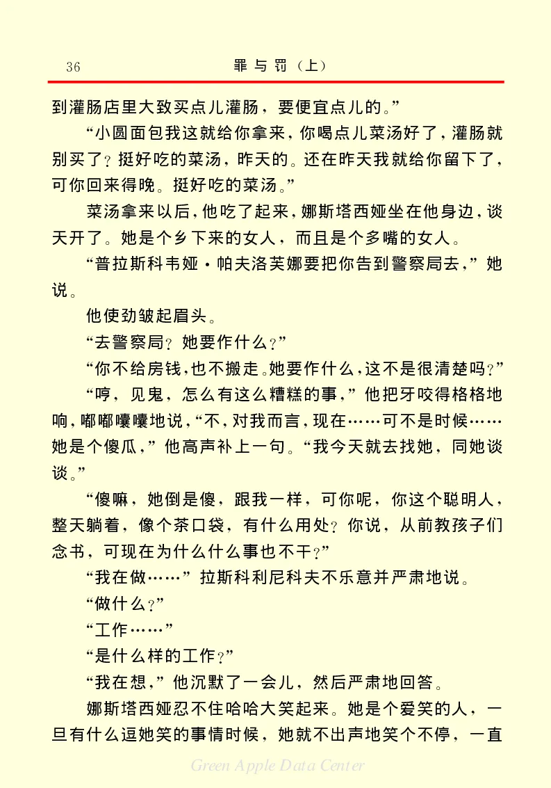 世界名著罪与罚1_高中语文上册_语文赠品_编号06：语文高中：语文课外阅读之世界名著pdf(32份)