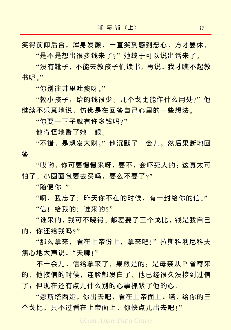 世界名著罪与罚1_高中语文上册_语文赠品_编号06：语文高中：语文课外阅读之世界名著pdf(32份)