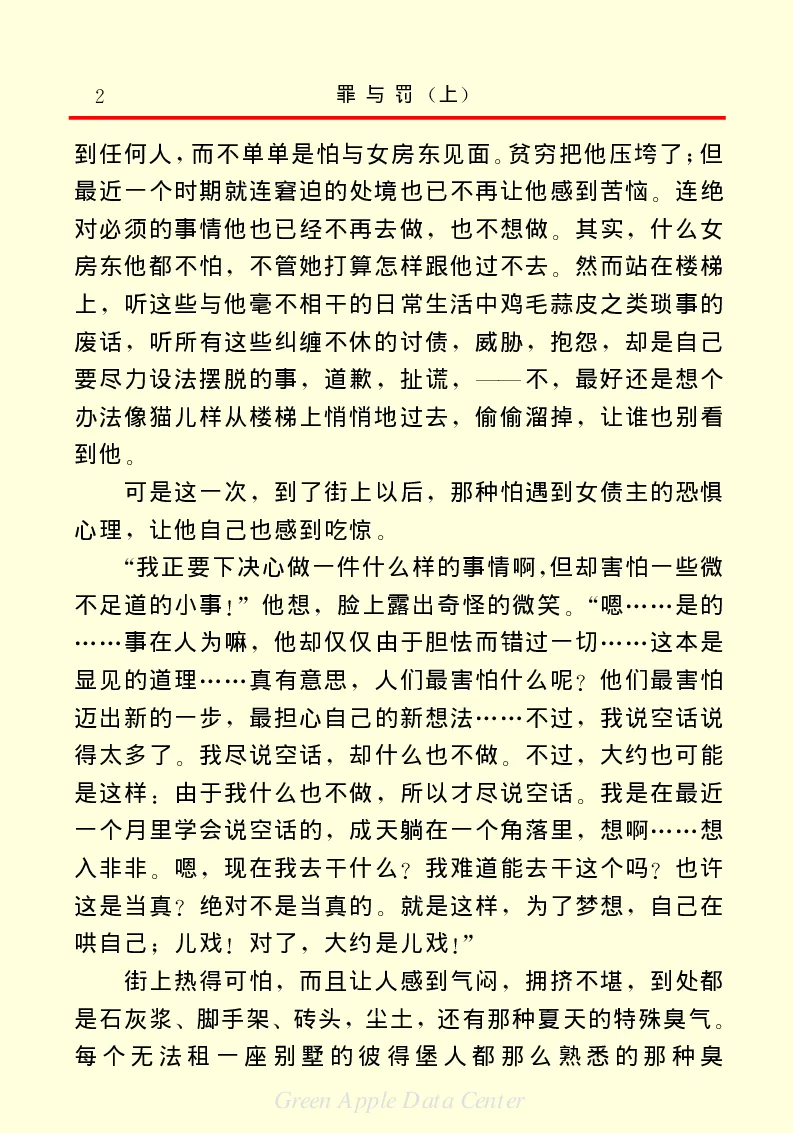 世界名著罪与罚1_高中语文上册_语文赠品_编号06：语文高中：语文课外阅读之世界名著pdf(32份)