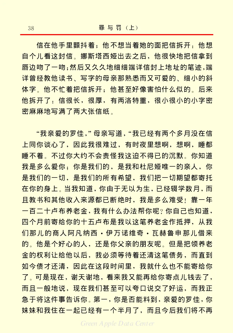 世界名著罪与罚1_高中语文上册_语文赠品_编号06：语文高中：语文课外阅读之世界名著pdf(32份)