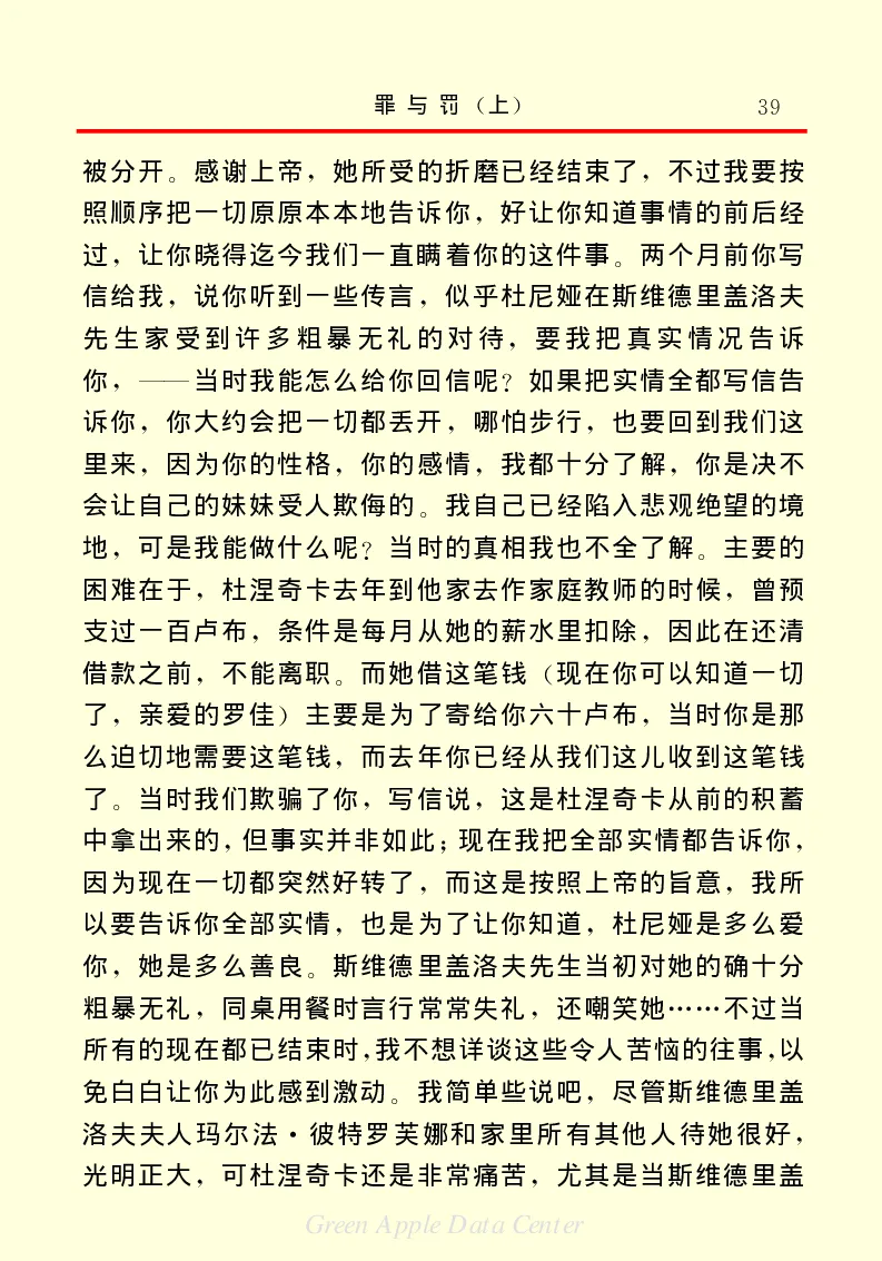 世界名著罪与罚1_高中语文上册_语文赠品_编号06：语文高中：语文课外阅读之世界名著pdf(32份)