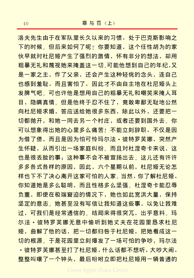 世界名著罪与罚1_高中语文上册_语文赠品_编号06：语文高中：语文课外阅读之世界名著pdf(32份)