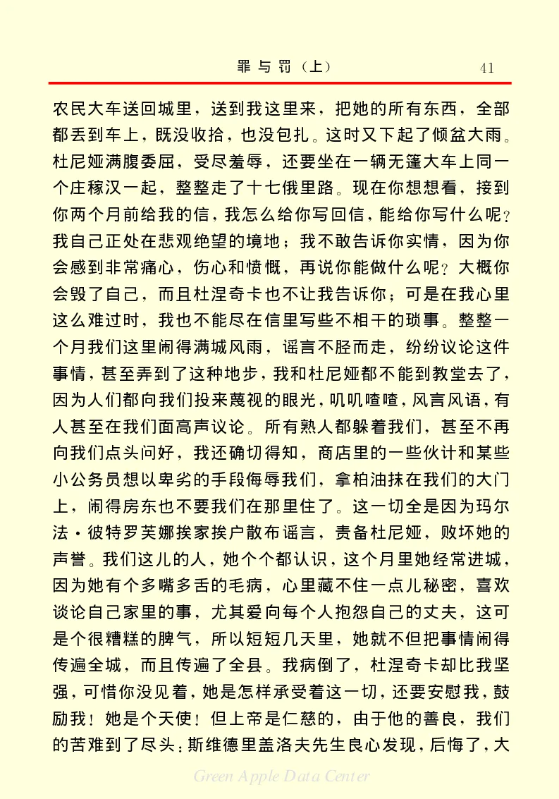 世界名著罪与罚1_高中语文上册_语文赠品_编号06：语文高中：语文课外阅读之世界名著pdf(32份)