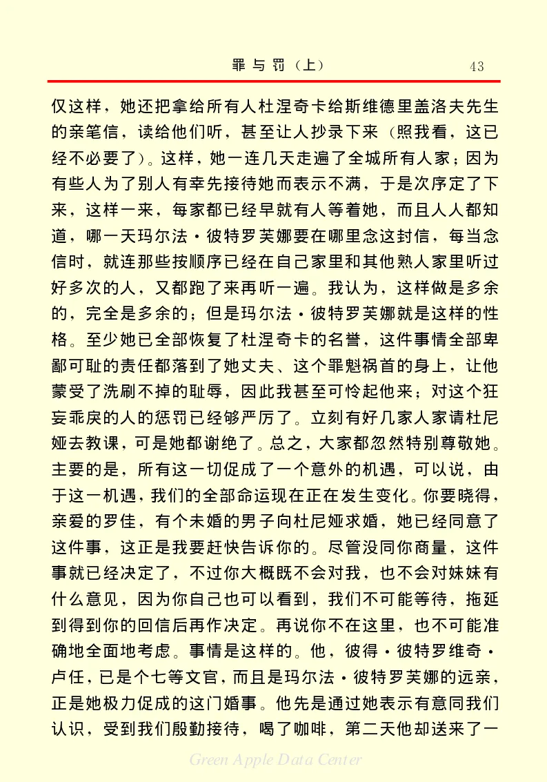 世界名著罪与罚1_高中语文上册_语文赠品_编号06：语文高中：语文课外阅读之世界名著pdf(32份)