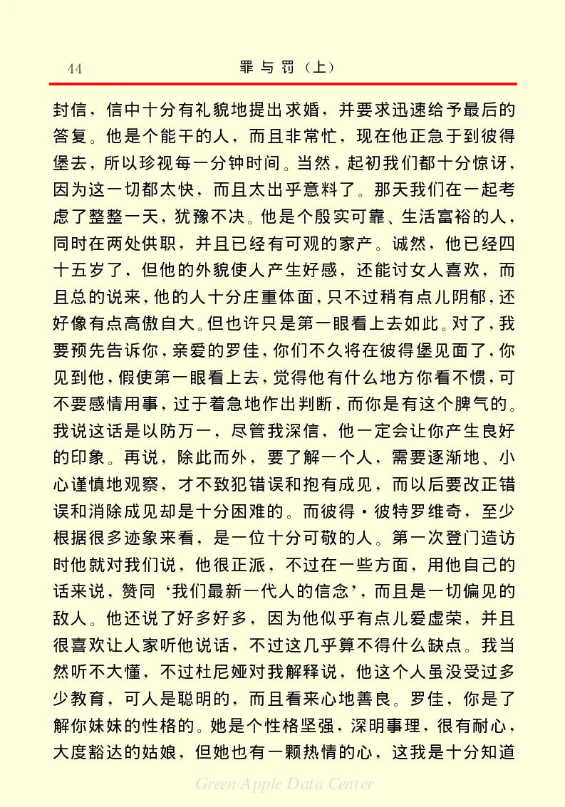 世界名著罪与罚1_高中语文上册_语文赠品_编号06：语文高中：语文课外阅读之世界名著pdf(32份)
