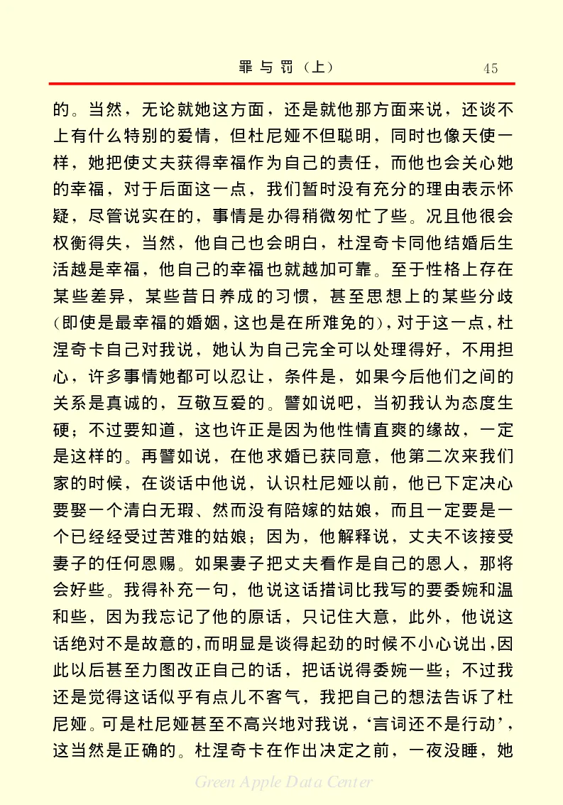 世界名著罪与罚1_高中语文上册_语文赠品_编号06：语文高中：语文课外阅读之世界名著pdf(32份)