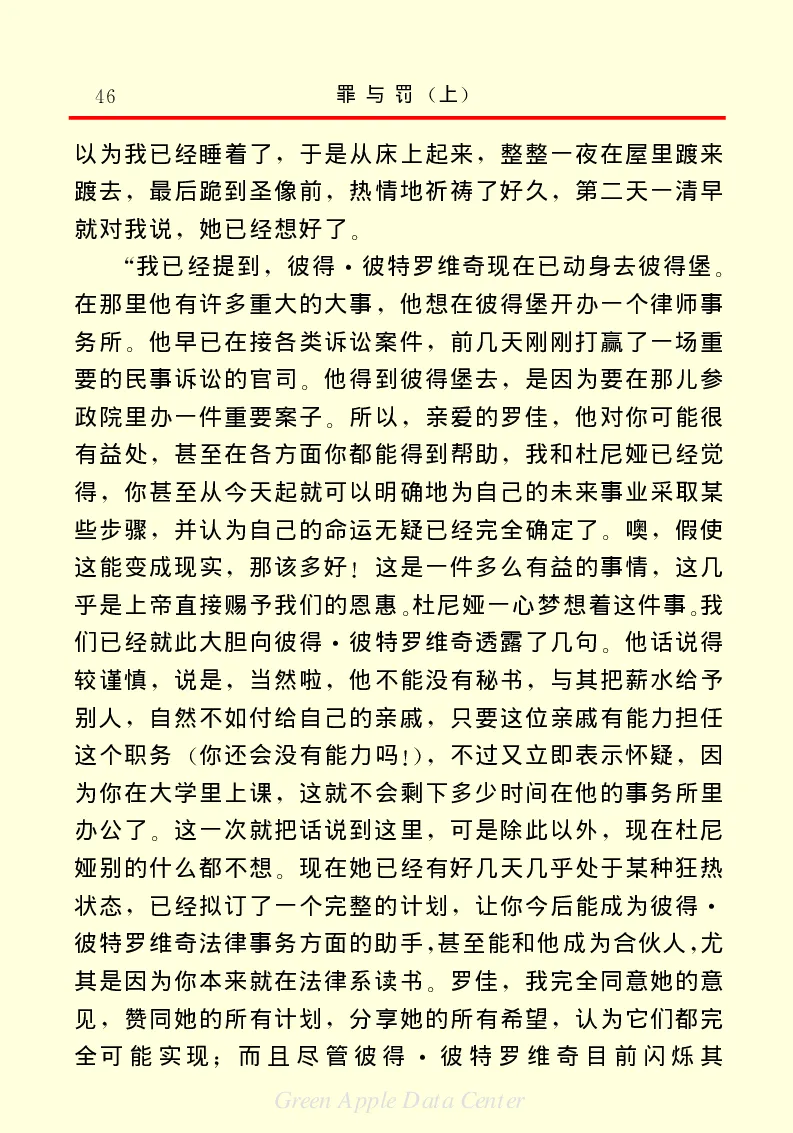 世界名著罪与罚1_高中语文上册_语文赠品_编号06：语文高中：语文课外阅读之世界名著pdf(32份)