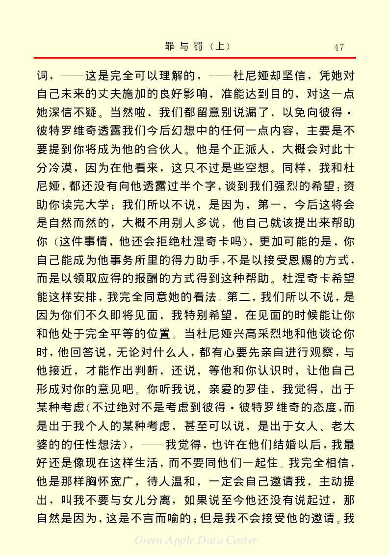 世界名著罪与罚1_高中语文上册_语文赠品_编号06：语文高中：语文课外阅读之世界名著pdf(32份)