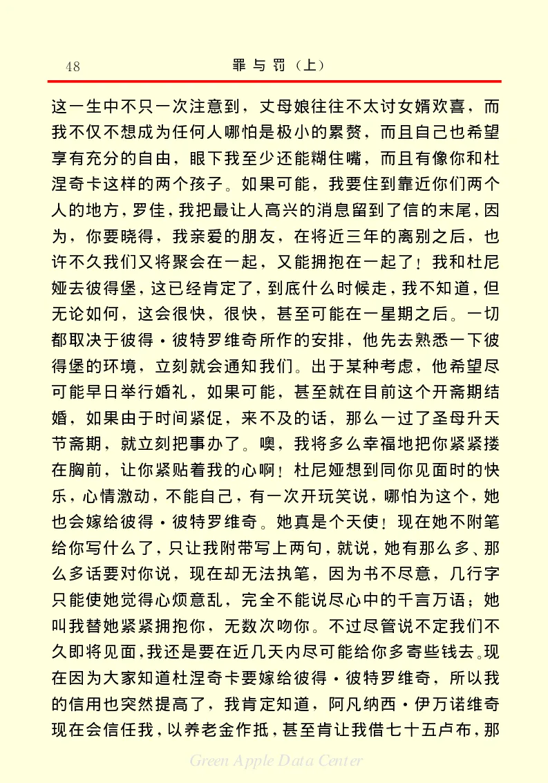 世界名著罪与罚1_高中语文上册_语文赠品_编号06：语文高中：语文课外阅读之世界名著pdf(32份)