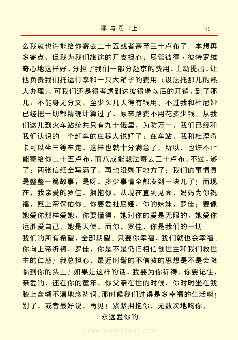 世界名著罪与罚1_高中语文上册_语文赠品_编号06：语文高中：语文课外阅读之世界名著pdf(32份)
