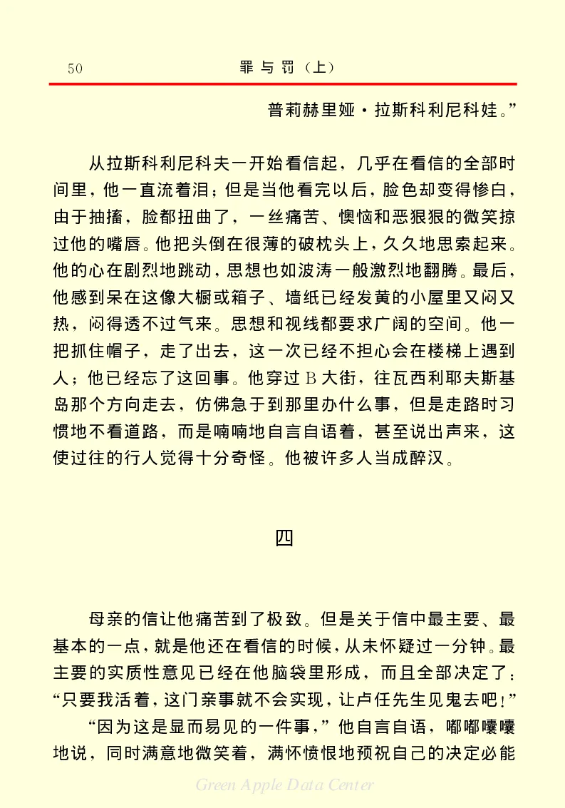 世界名著罪与罚1_高中语文上册_语文赠品_编号06：语文高中：语文课外阅读之世界名著pdf(32份)