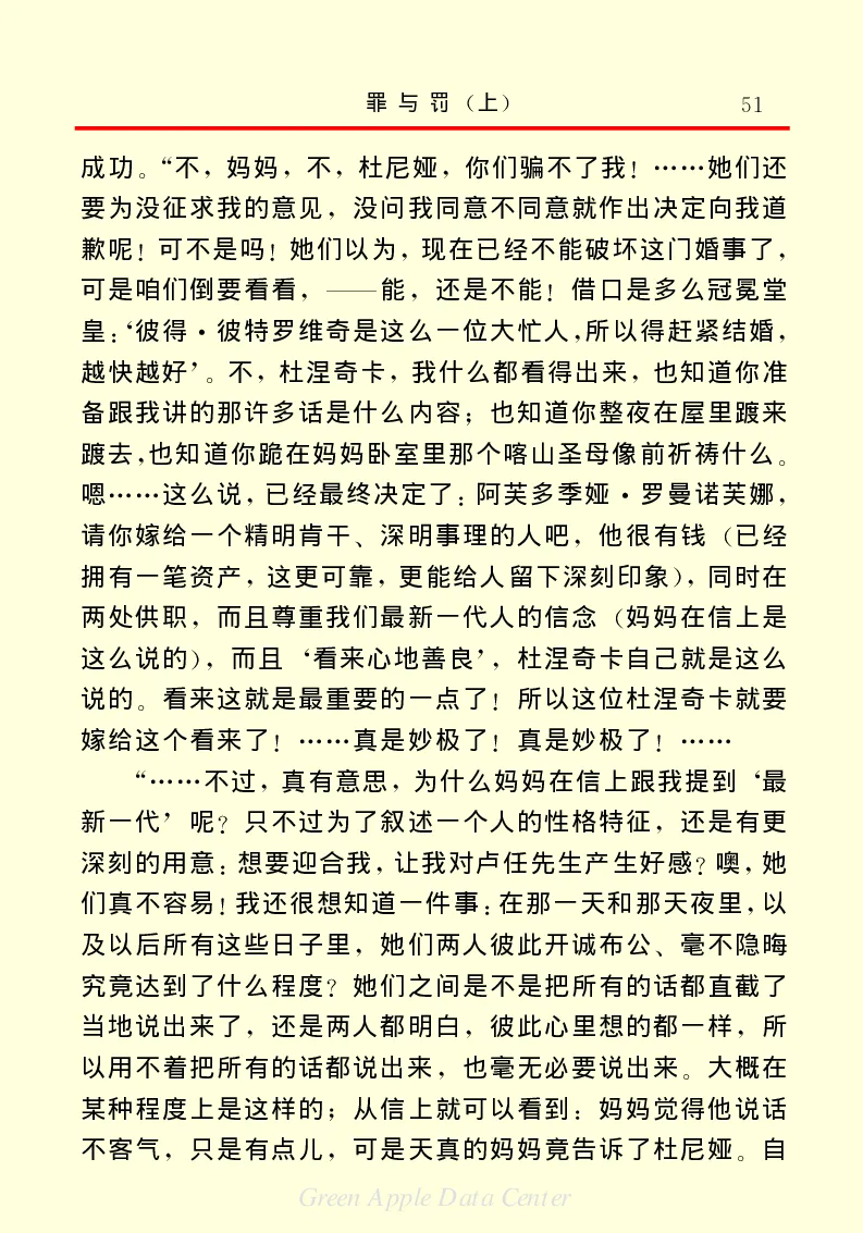 世界名著罪与罚1_高中语文上册_语文赠品_编号06：语文高中：语文课外阅读之世界名著pdf(32份)