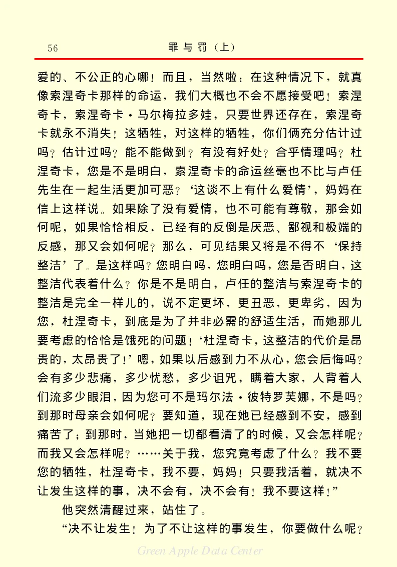 世界名著罪与罚1_高中语文上册_语文赠品_编号06：语文高中：语文课外阅读之世界名著pdf(32份)
