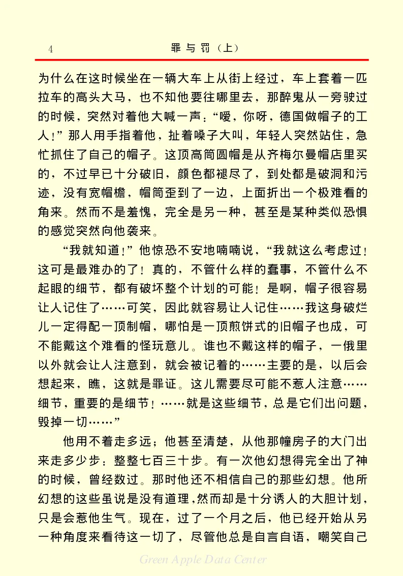 世界名著罪与罚1_高中语文上册_语文赠品_编号06：语文高中：语文课外阅读之世界名著pdf(32份)