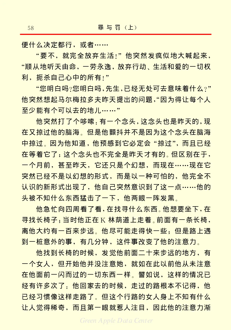 世界名著罪与罚1_高中语文上册_语文赠品_编号06：语文高中：语文课外阅读之世界名著pdf(32份)