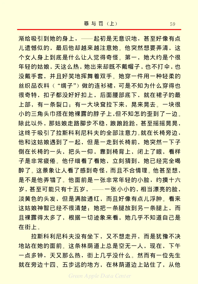世界名著罪与罚1_高中语文上册_语文赠品_编号06：语文高中：语文课外阅读之世界名著pdf(32份)
