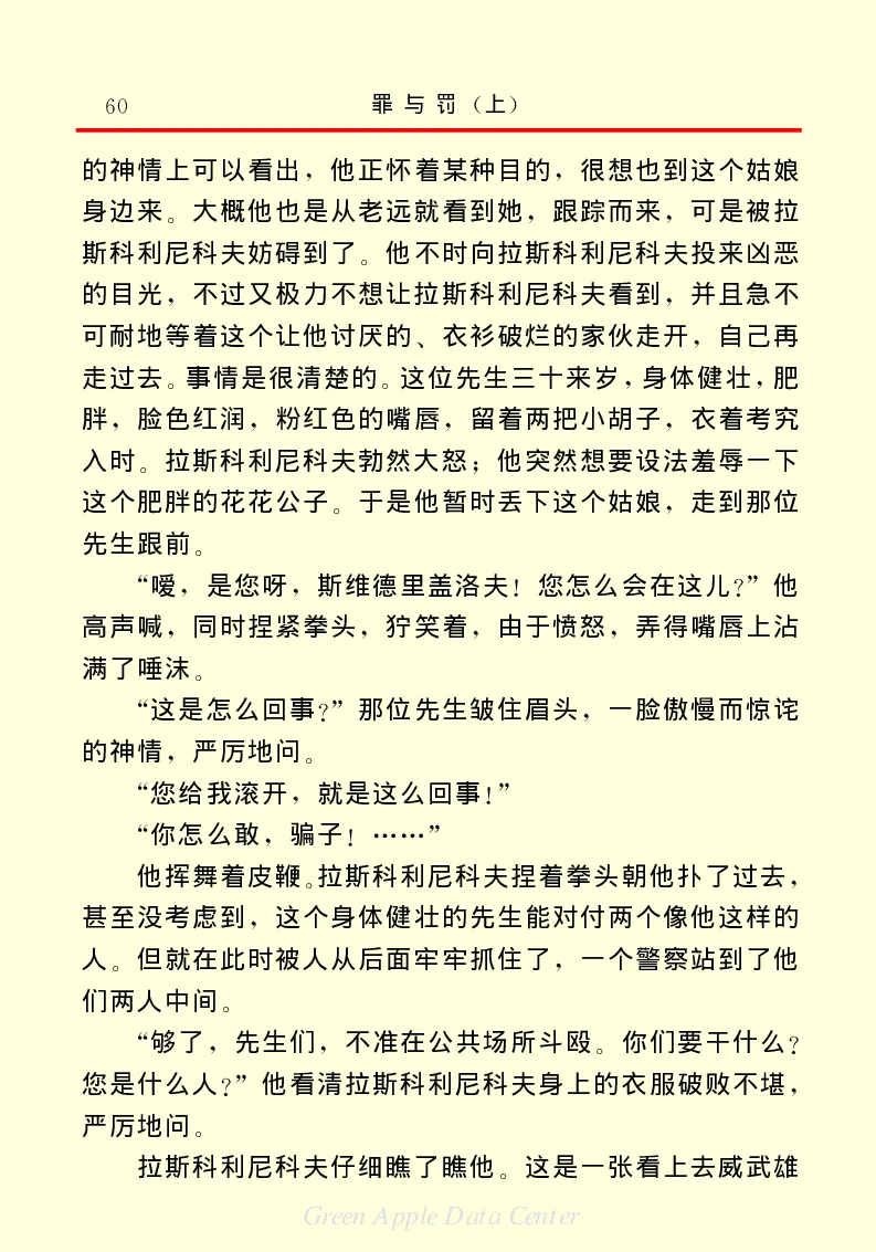 世界名著罪与罚1_高中语文上册_语文赠品_编号06：语文高中：语文课外阅读之世界名著pdf(32份)