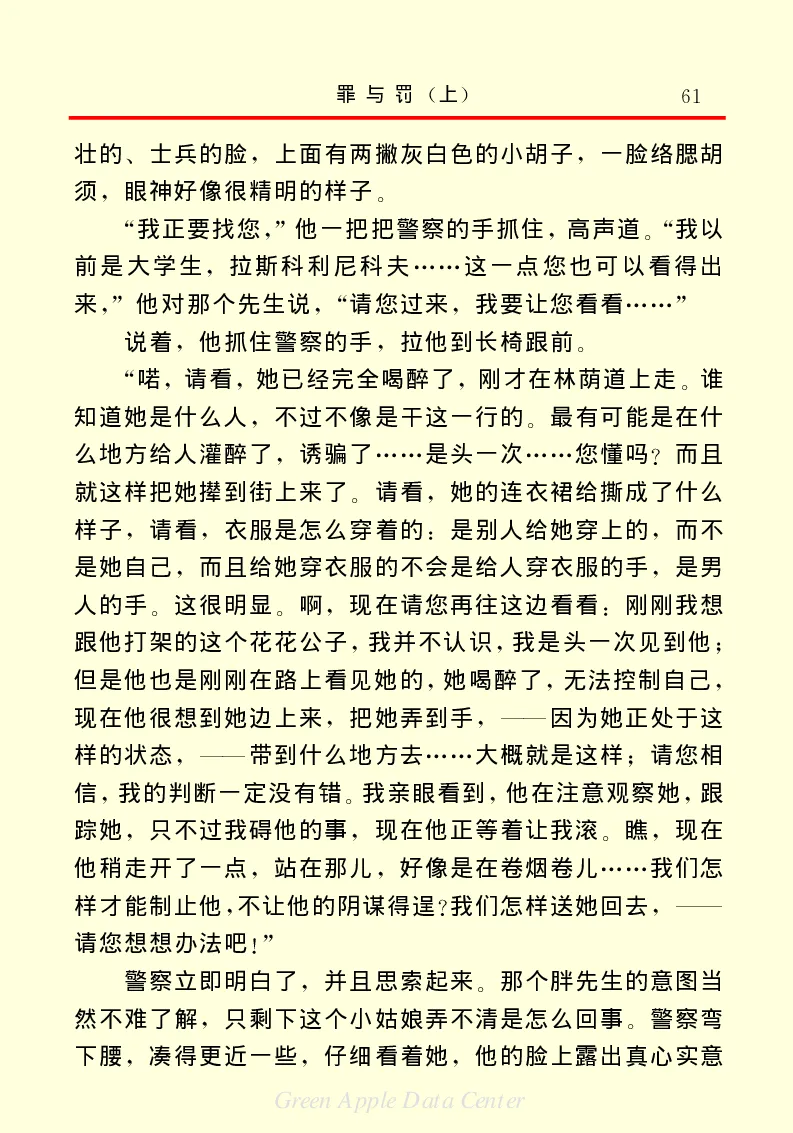 世界名著罪与罚1_高中语文上册_语文赠品_编号06：语文高中：语文课外阅读之世界名著pdf(32份)