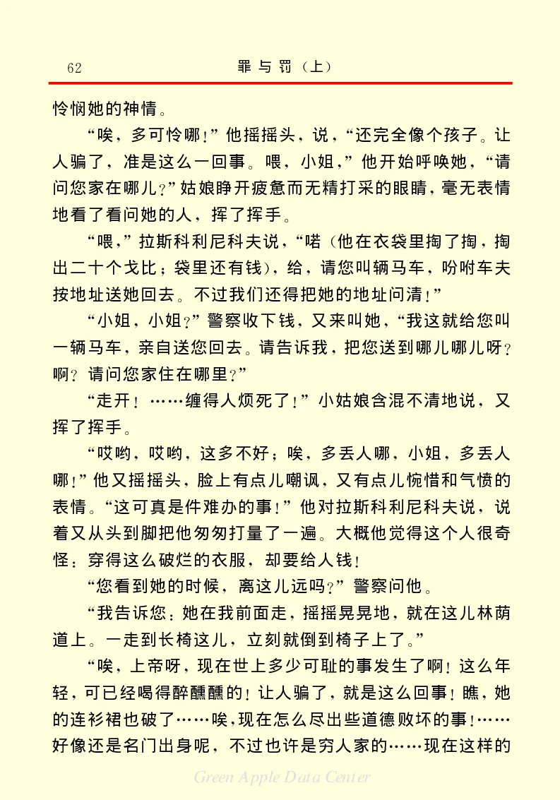 世界名著罪与罚1_高中语文上册_语文赠品_编号06：语文高中：语文课外阅读之世界名著pdf(32份)