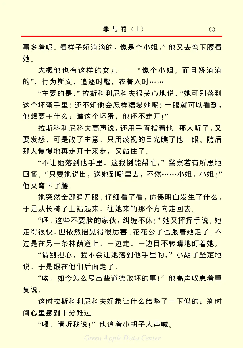 世界名著罪与罚1_高中语文上册_语文赠品_编号06：语文高中：语文课外阅读之世界名著pdf(32份)