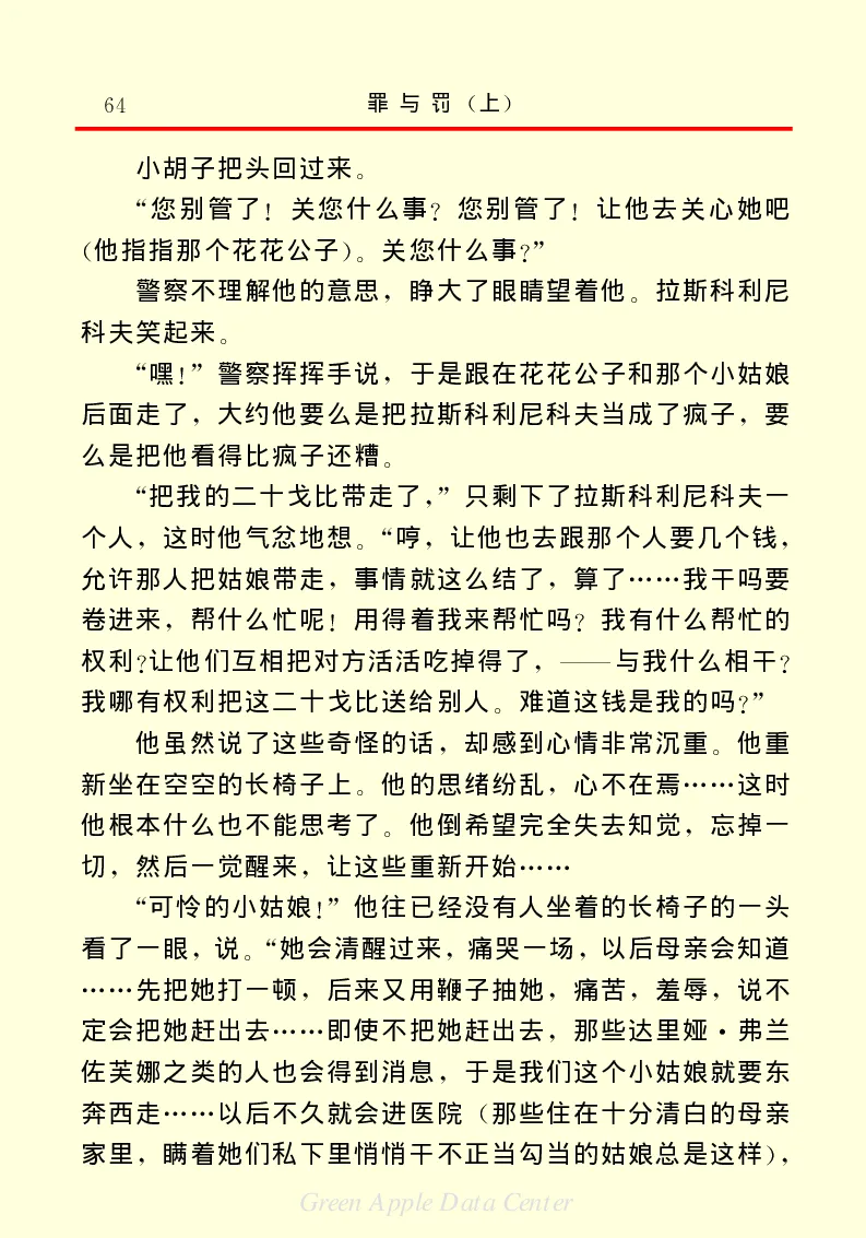 世界名著罪与罚1_高中语文上册_语文赠品_编号06：语文高中：语文课外阅读之世界名著pdf(32份)