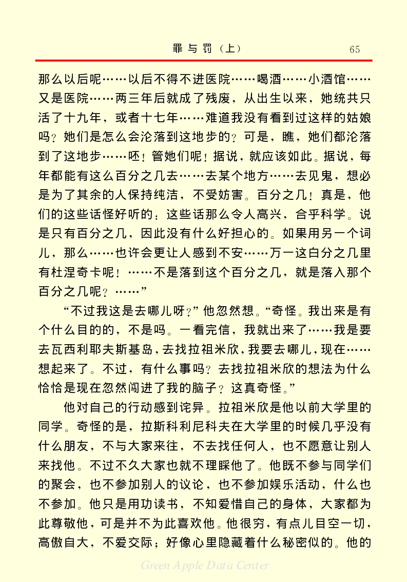 世界名著罪与罚1_高中语文上册_语文赠品_编号06：语文高中：语文课外阅读之世界名著pdf(32份)