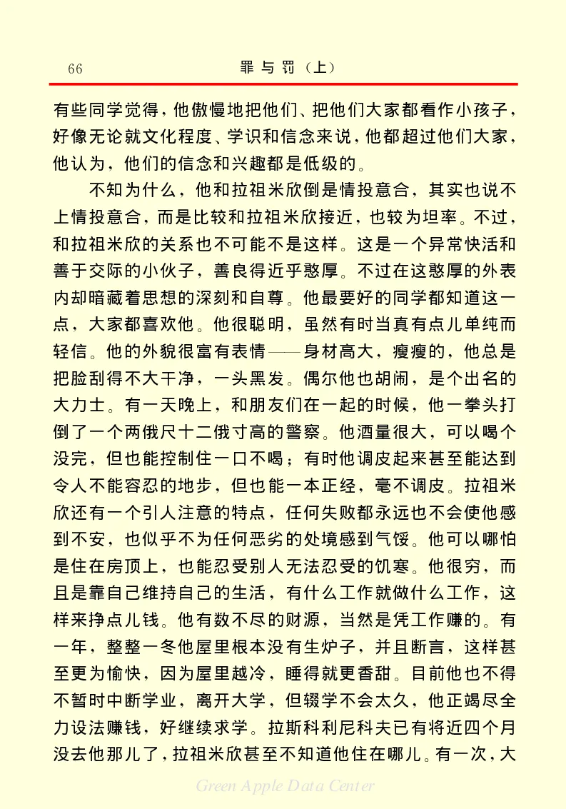 世界名著罪与罚1_高中语文上册_语文赠品_编号06：语文高中：语文课外阅读之世界名著pdf(32份)