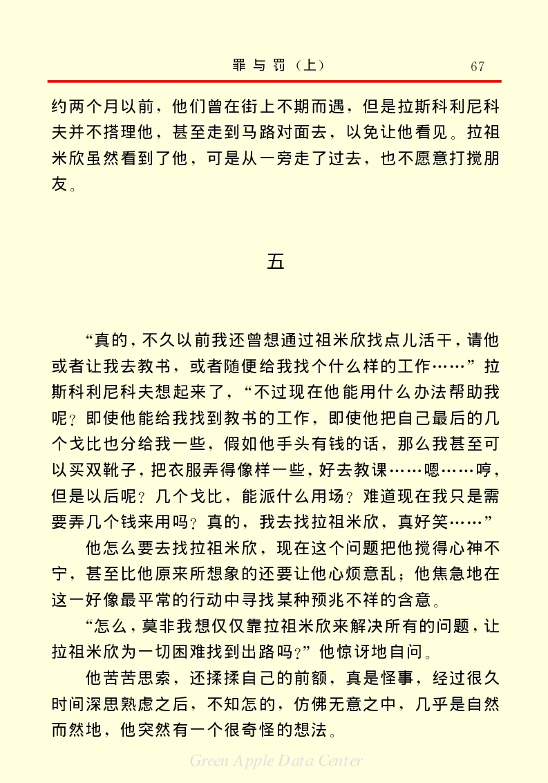 世界名著罪与罚1_高中语文上册_语文赠品_编号06：语文高中：语文课外阅读之世界名著pdf(32份)