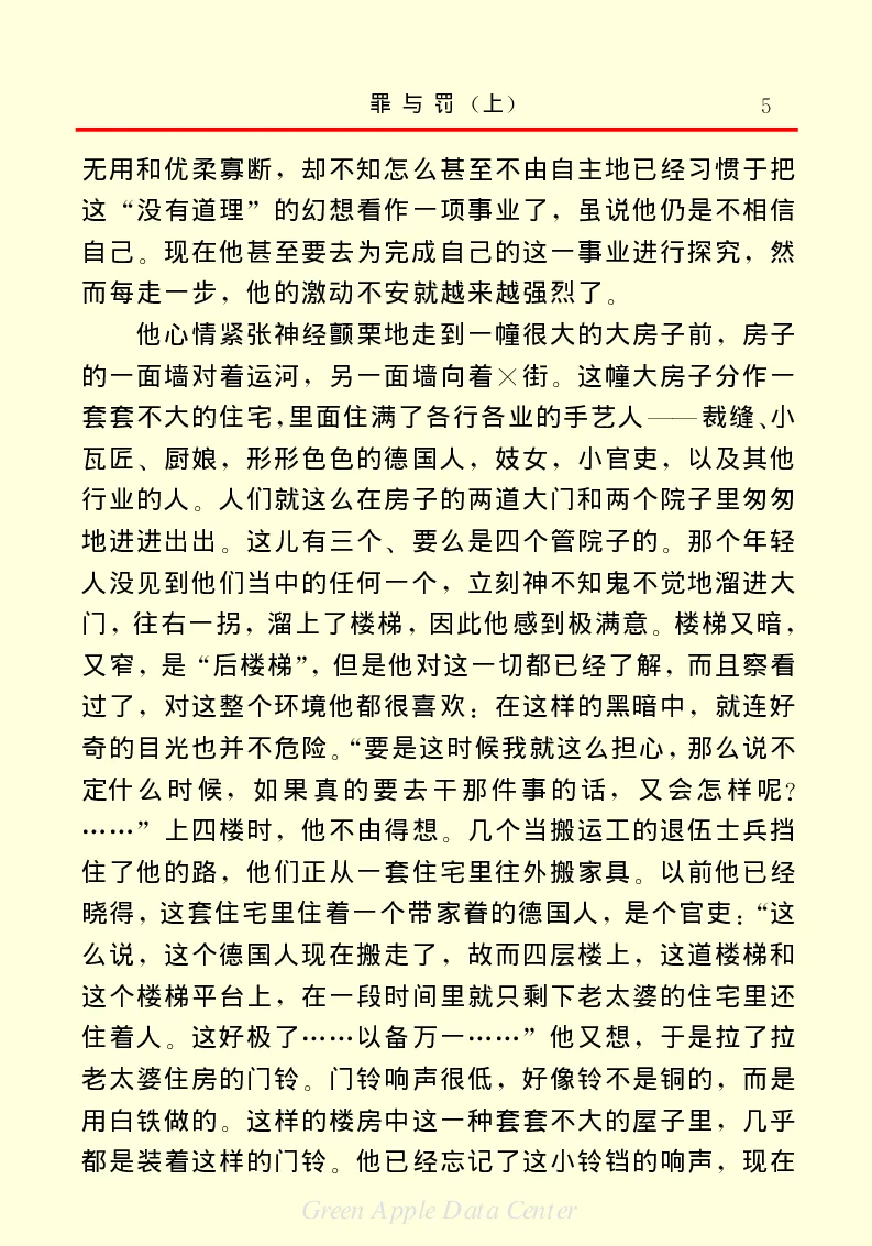 世界名著罪与罚1_高中语文上册_语文赠品_编号06：语文高中：语文课外阅读之世界名著pdf(32份)
